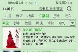 飞鸟听书 v2.2510 安卓绿化版