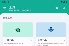 工具大师 v1.3.2 安卓绿化版