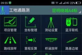 工地通路测 v9.00.81 安卓绿化版