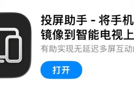 IOS圈X规则|投屏助手-ScreenMirror