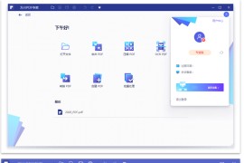 万兴PDF专家 PDFelement 12.0.0 绿色便携版