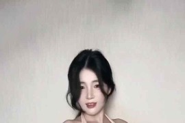 抖音 小粉 会员直播，尺度全开整活热舞11V【1.43G】