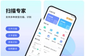 扫描专家 v1.5.6(56) 安卓绿化版