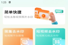 马克全能去水印 v1.1.2.0 安卓绿化版