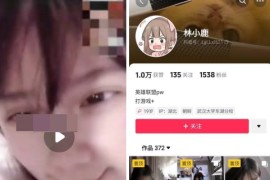 抖音 林小鹿  颜值嫩妹 一对一视频被出卖，自慰 掰逼诱惑