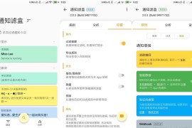 通知滤盒 v3.4.3  安卓绿化版