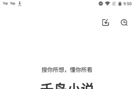 千岛小说 v1.4.3(14300) 安卓绿化版