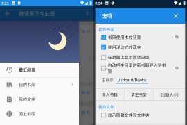 静读天下 v9.9.0.0 安卓绿化版