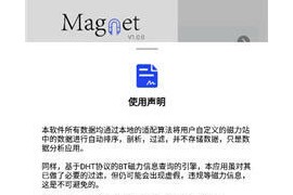 搜磁器 V1.3.1 安卓绿化版