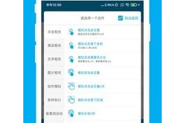 自动化助手 v7.1.8 安卓绿化版