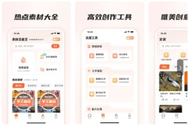素材全能王 v2.7.0305 安卓绿化版
