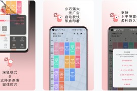 WakeUp课程表 v6.5.0 安卓绿化版