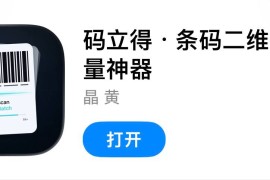 IOS圈X规则|码立得•条码二维码批量神器-ScanBatch