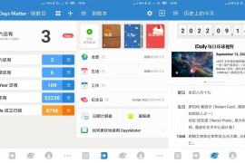倒数日 v1.25.6 安卓绿化版