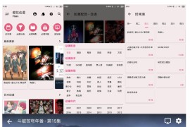 樱花动漫/当鸟动漫 v1.5.7.9/v1.0.0.7 安卓绿化版