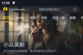 91毒舌电影 v3.3.9 安卓绿化版