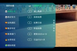 看电视呗 v5.0 TV版