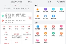 小云天气/天气快报 v5.5.9 安卓绿化版