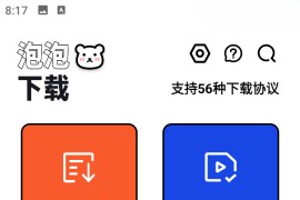泡泡熊下载 v1.0.8 安卓绿化版