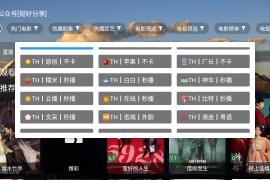 麦芽影视 v3.0.1 TV版