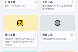 工具大师 v1.2.8 安卓绿化版