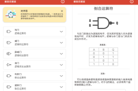 逻辑电路模拟器专业版 v38.1.0(160) 安卓绿化版