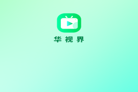 华视界 v1.0.8.0 安卓绿化版