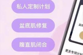 凯格尔运动 – 凯格尔私人教练，女性盆底肌锻炼 v1.015 安卓绿化版