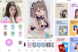 美颜相机 v12.4.60 iOS绿化版