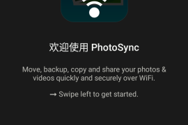 PhotoSync v4.1.5 安卓绿化版