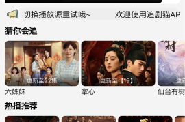 追剧猫影视 伪装上架 iOS版