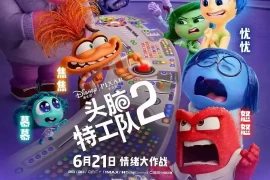 头脑特工队2 Inside Out 2 (2024)中文字幕4K 2160p