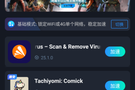 CC加速器-手游加速器 v3.8.0 安卓绿化版