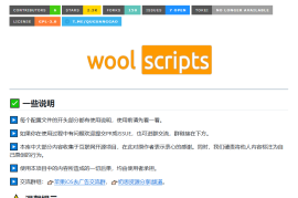 wool_scripts - QX、Loon、Surge、ShadowRocket 的配置与去广告规则