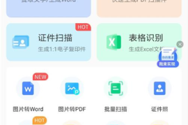 扫描君/扫描王全能宝 v6.8.4.0 安卓绿化版