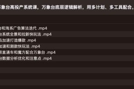 万象台高投产系统课，万象台底层逻辑解析，用多计划、多工具配合，投出高投产