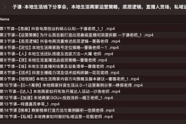 子谦·本地生活线下分享会，本地生活商家运营策略，底层逻辑，直播人货场，私域运营