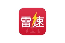 雷速体育 9.3.0