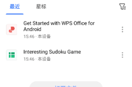 WPS Office v18.15.1 安卓绿化版