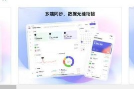 图图记账Pro v4.0.6 iOS绿化版