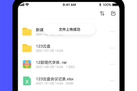 123云盘 v2.4.9/2.3.12 安卓绿化版