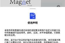 搜磁器 V1.2.7 安卓绿化版