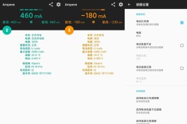 充电评测Ampere v4.17 安卓绿化版