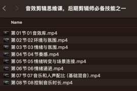 音效剪辑思维课，后期剪辑师必备技能之一