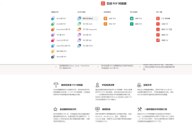 PDF Converter：在线PDF转换器