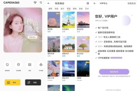 相机360 v9.9.47 安卓绿化版